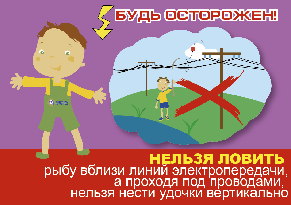 Плакат осторожно электричество